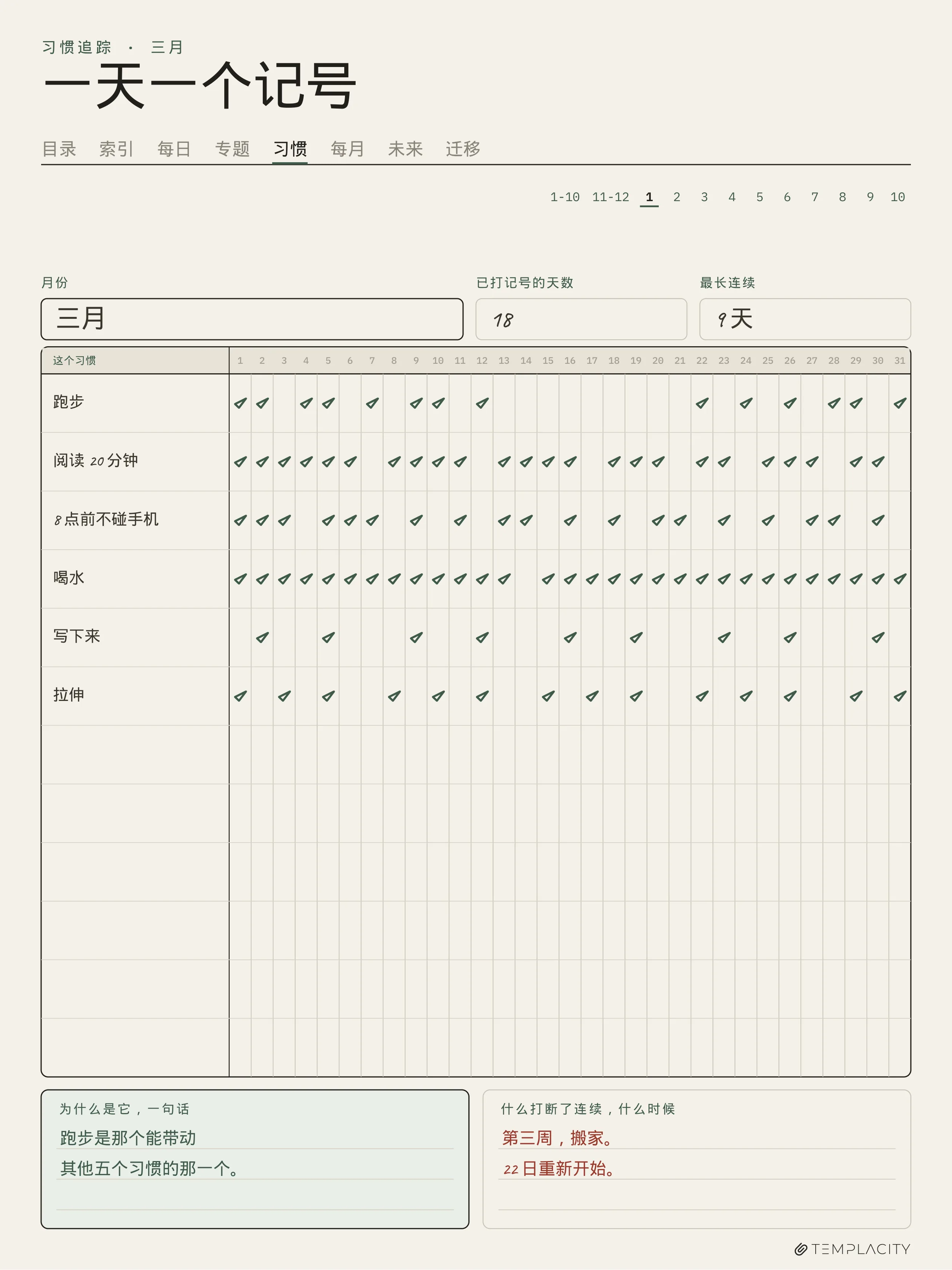 规划本 · 日志本系统 reMarkable Paper Pro 第 4 页