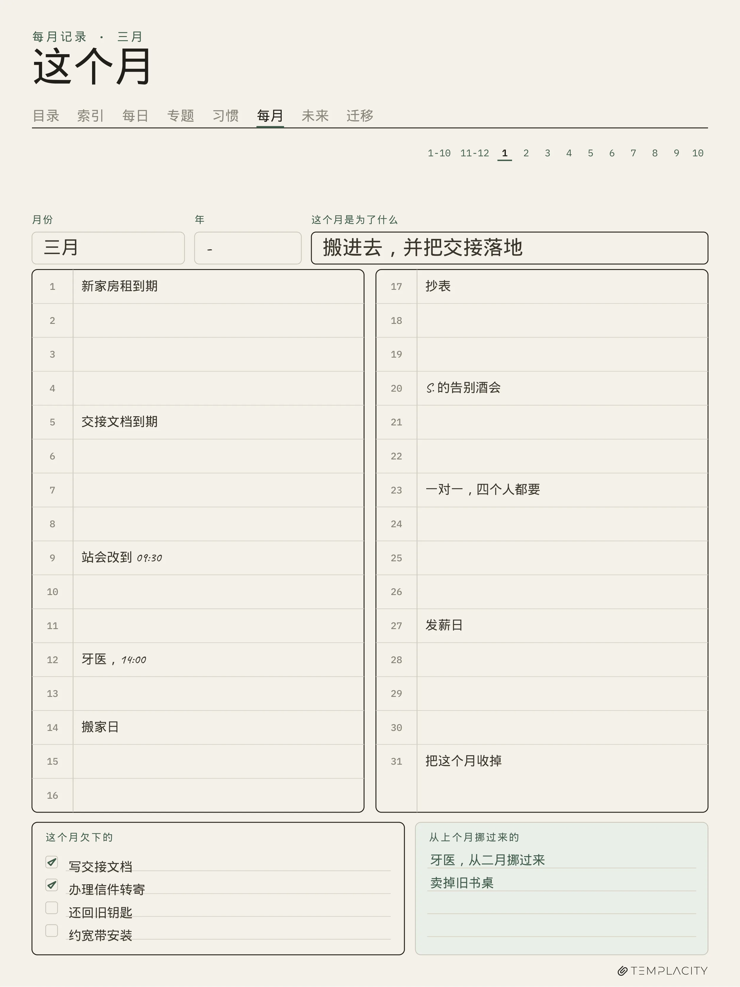 规划本 · 日志本系统 reMarkable Paper Pro 第 5 页