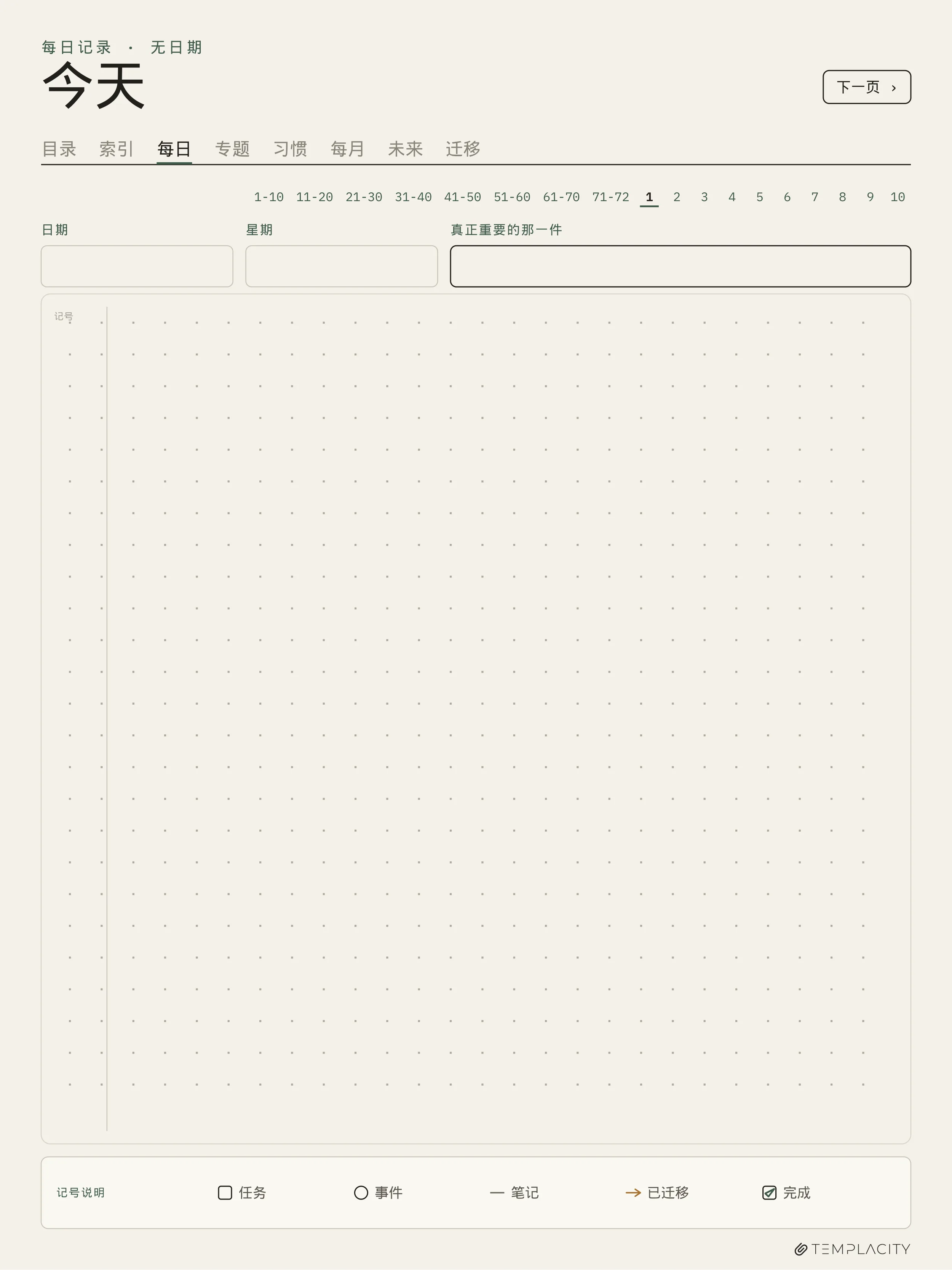 规划本 · 日志本系统 reMarkable Paper Pro 第 6 页