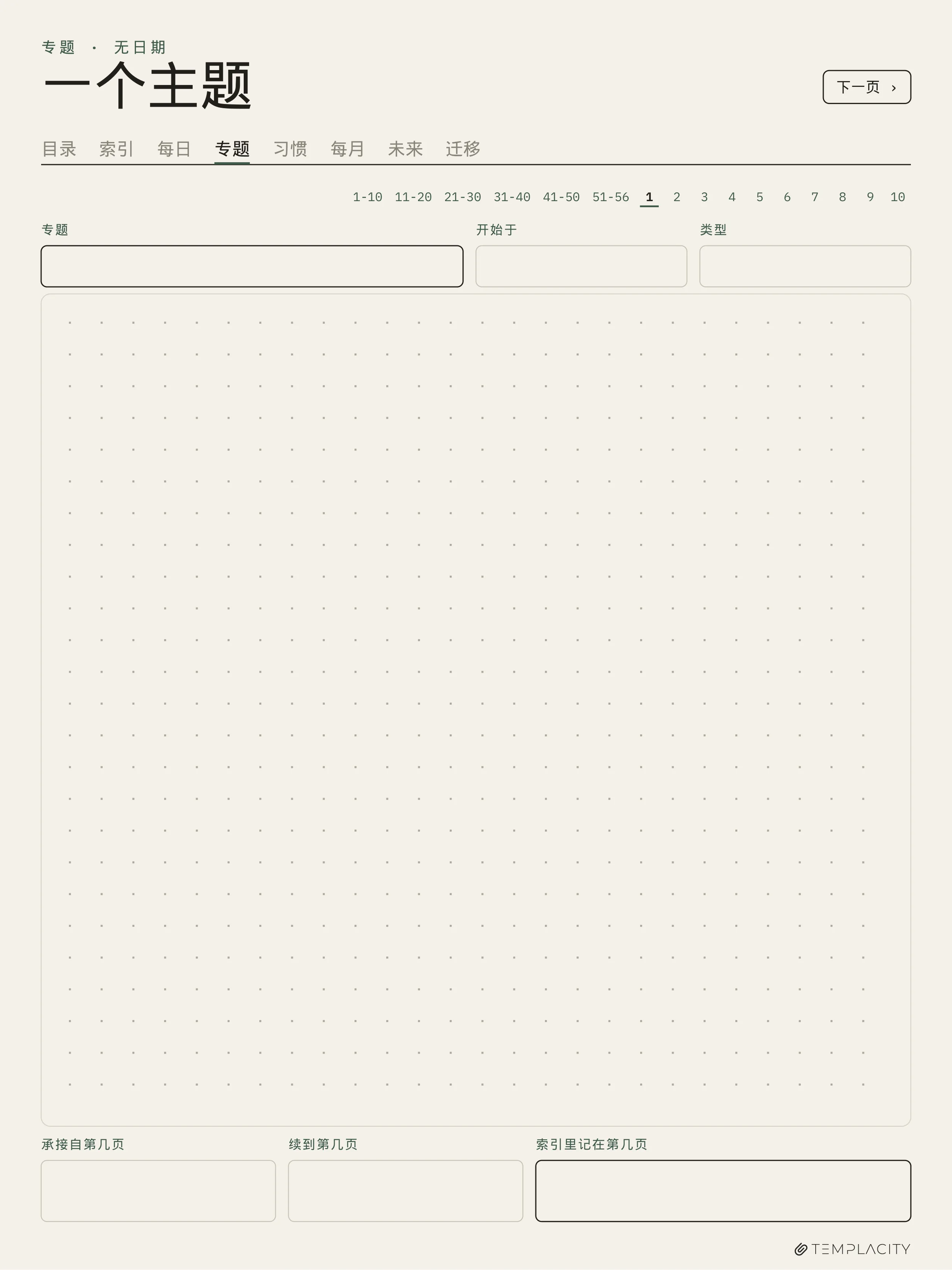 规划本 · 日志本系统 reMarkable Paper Pro 第 7 页