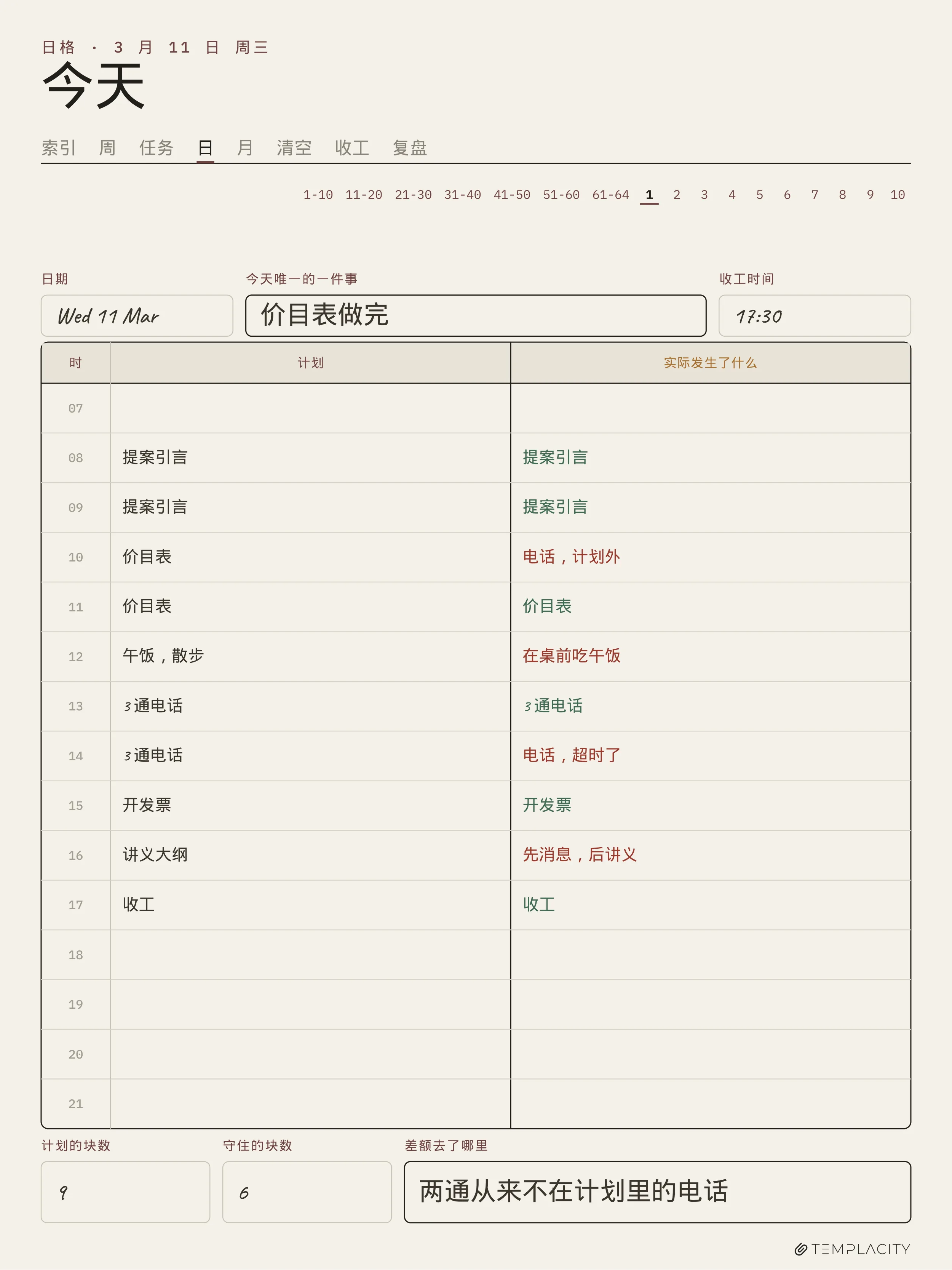 规划本 · 时间块系统 reMarkable Paper Pro 第 1 页