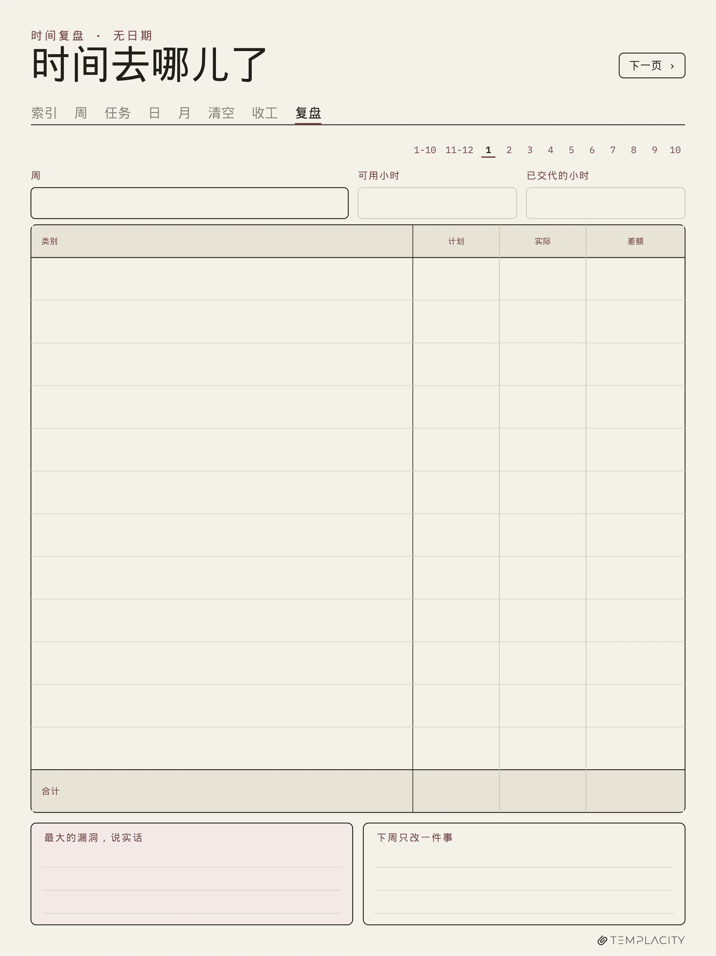 规划本 · 时间块系统 reMarkable Paper Pro 第 10 页