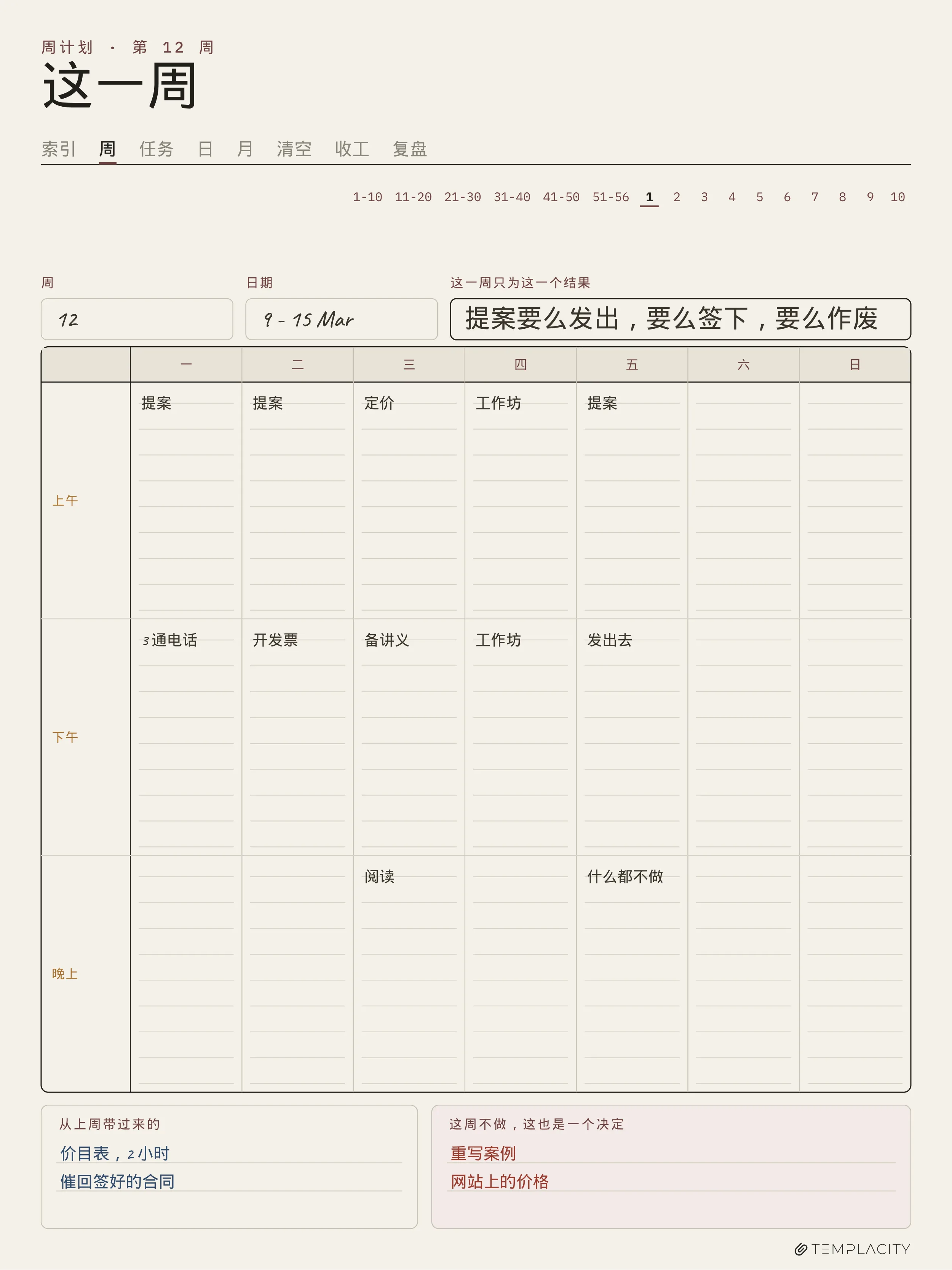 规划本 · 时间块系统 reMarkable Paper Pro 第 2 页