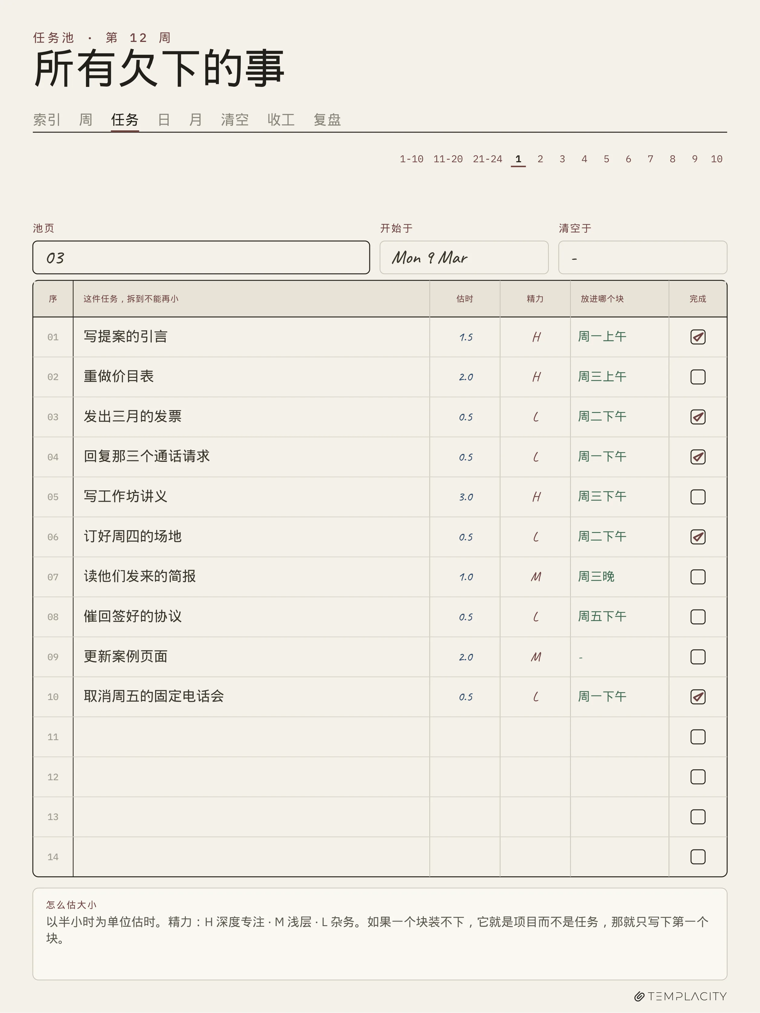 规划本 · 时间块系统 reMarkable Paper Pro 第 3 页