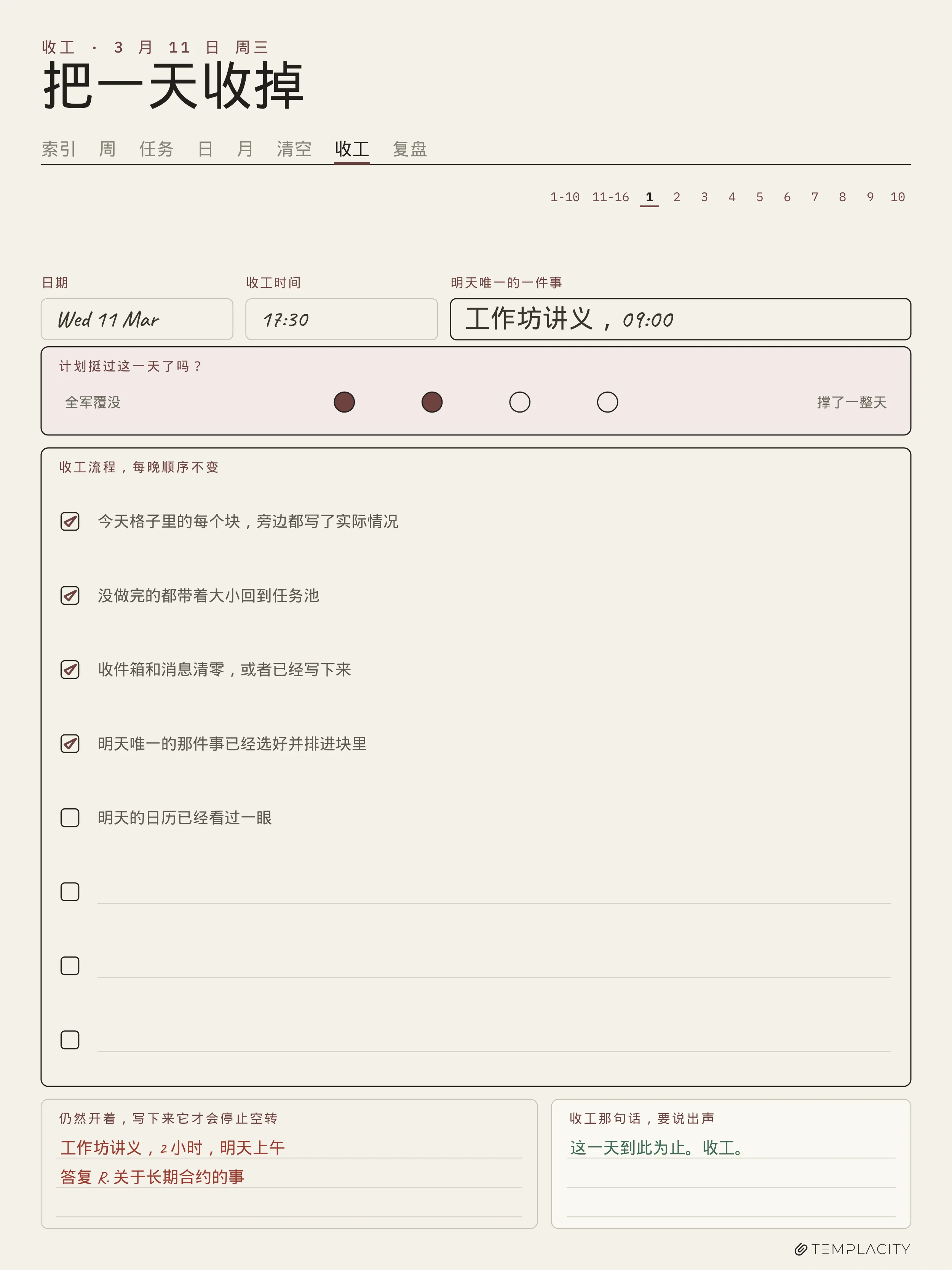 规划本 · 时间块系统 reMarkable Paper Pro 第 4 页