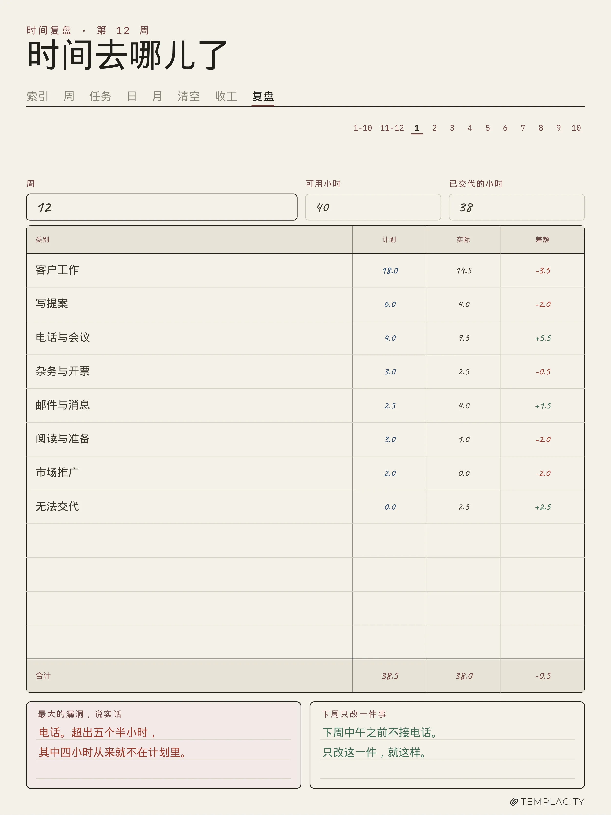 规划本 · 时间块系统 reMarkable Paper Pro 第 5 页