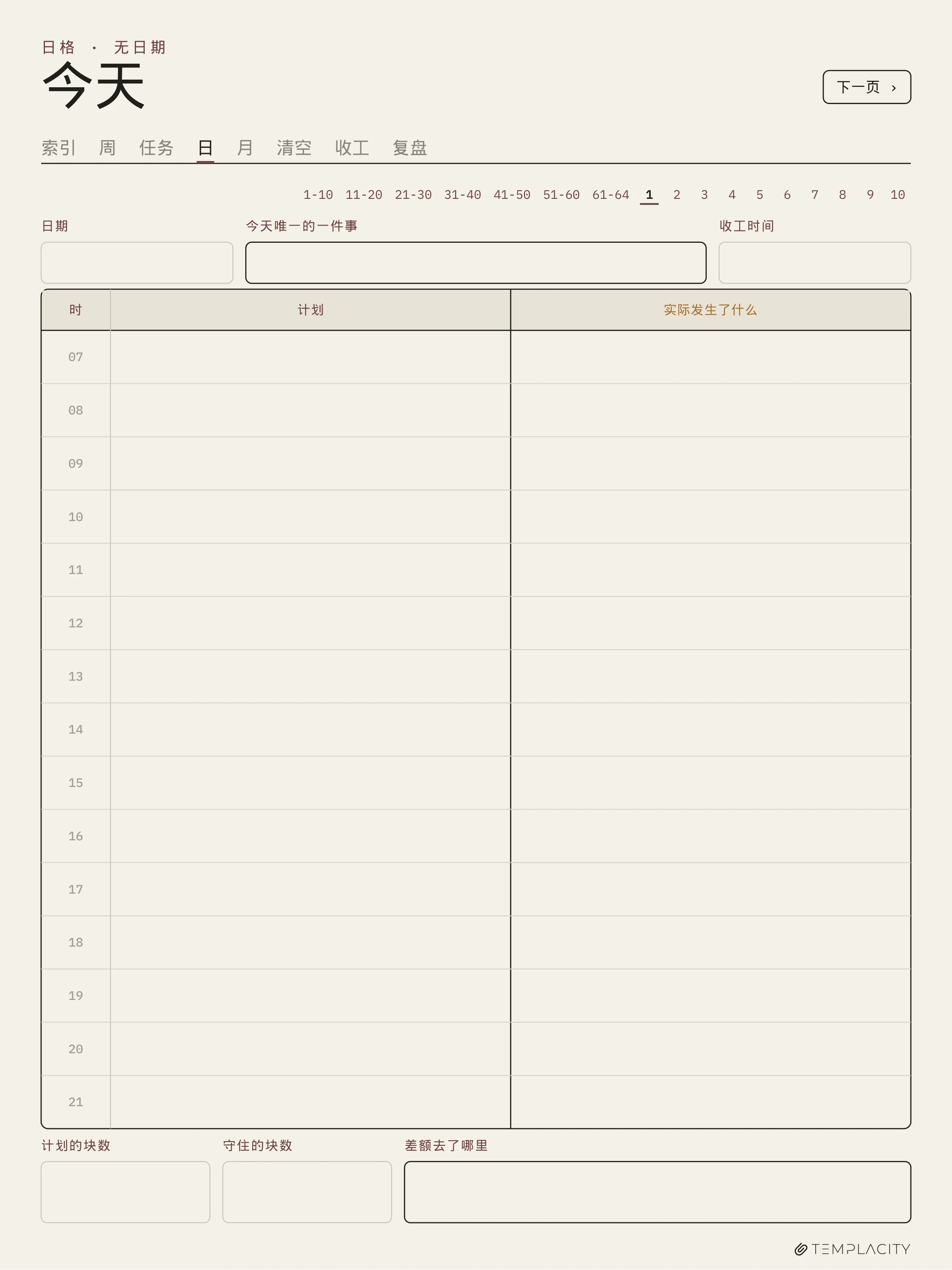 规划本 · 时间块系统 reMarkable Paper Pro 第 6 页