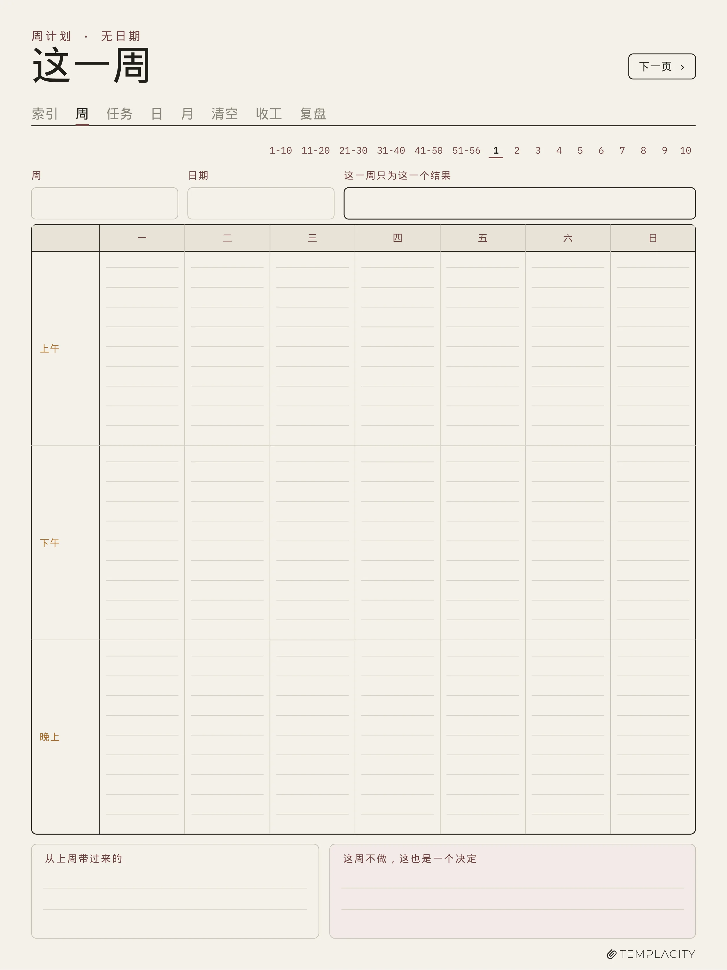 规划本 · 时间块系统 reMarkable Paper Pro 第 7 页