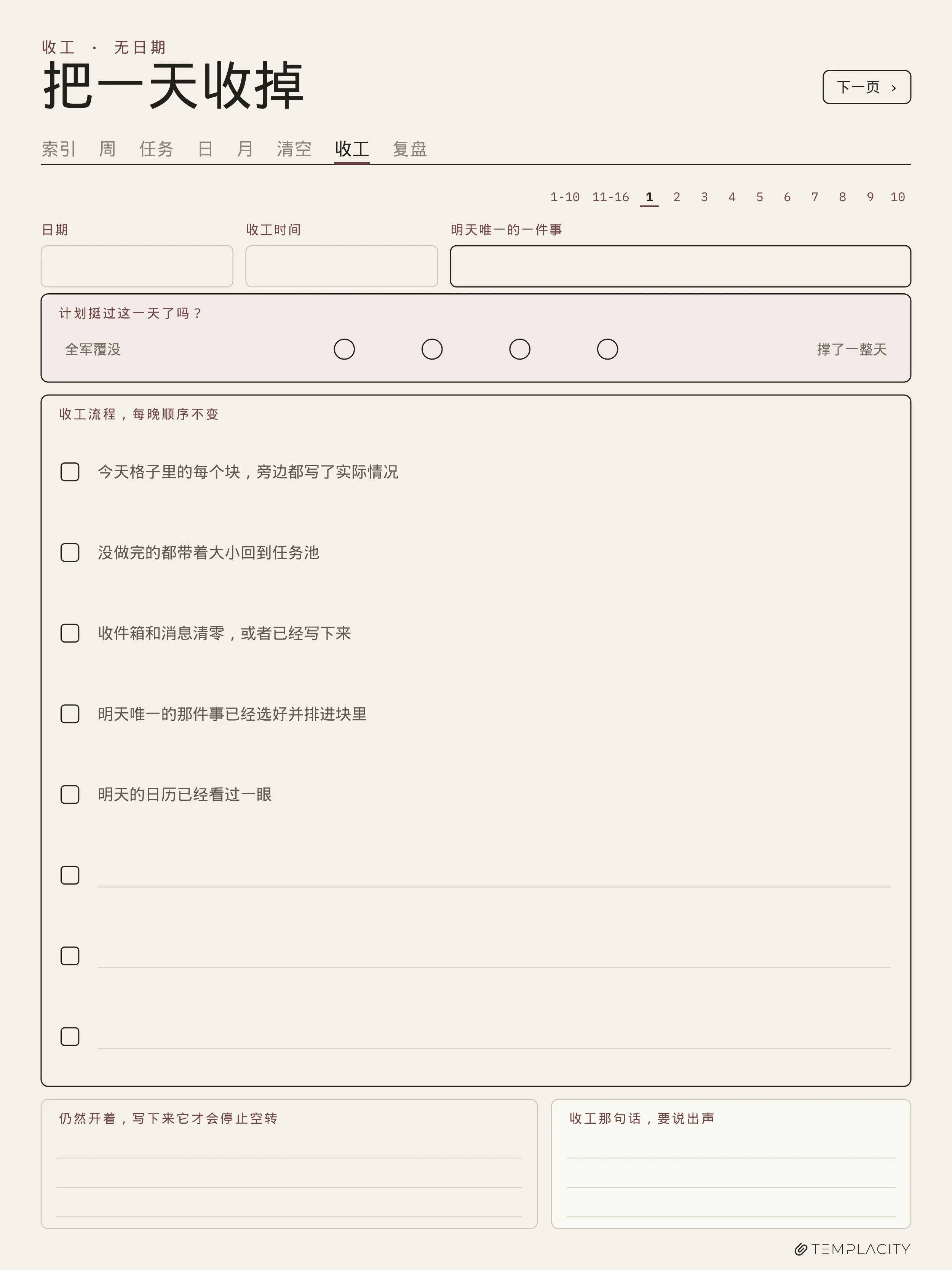 规划本 · 时间块系统 reMarkable Paper Pro 第 9 页